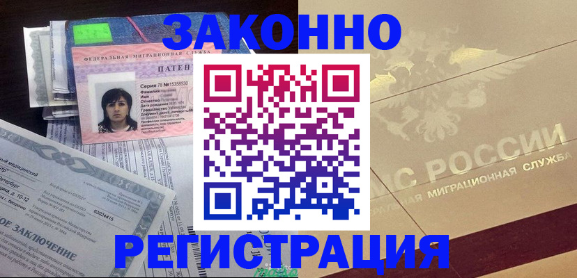 временная регистрация 2025 в Котово